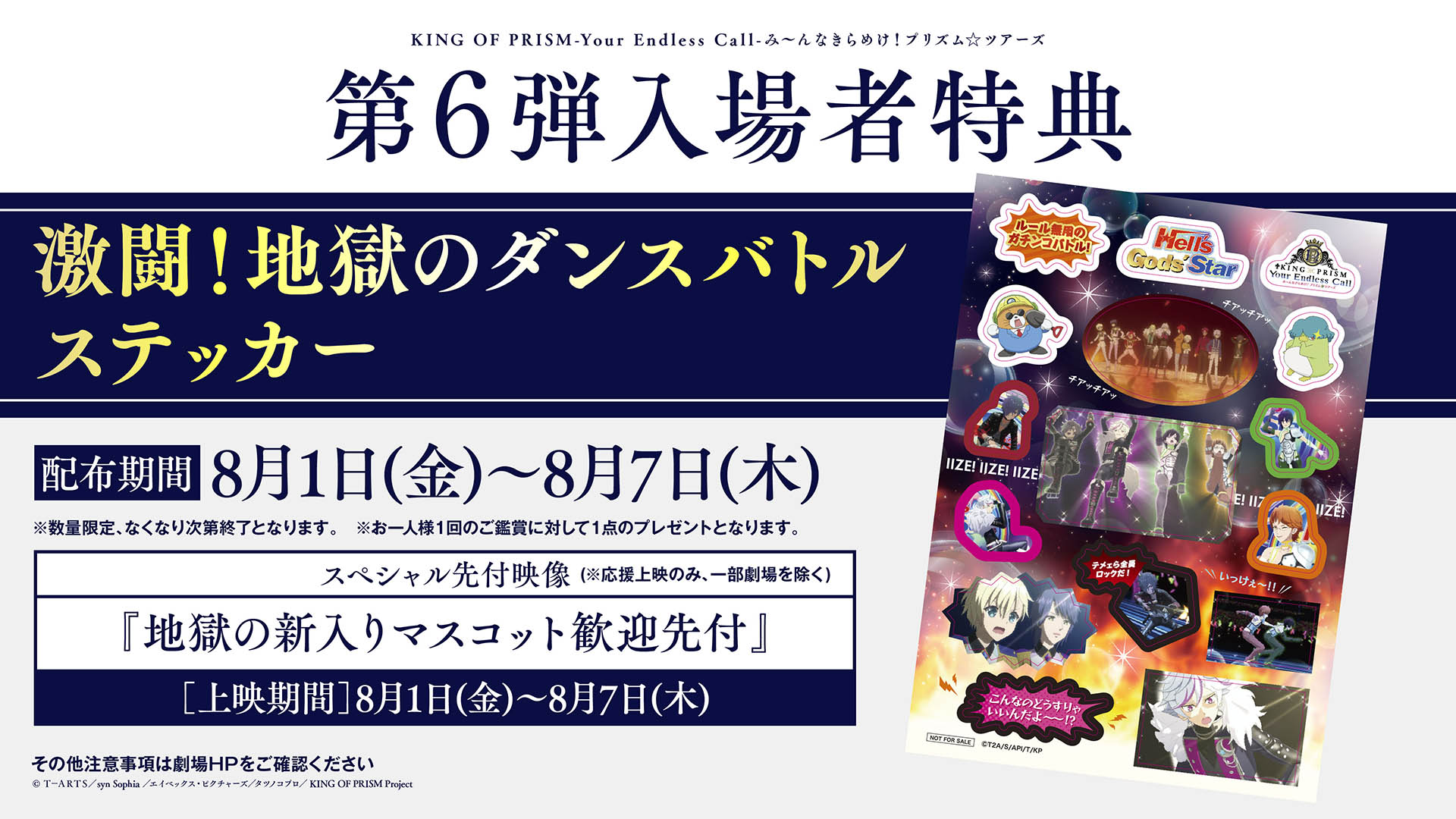 KING OF PRISM 入場者特典 キンツア WITH NEWS｜KING OF PRISM-Your Endless Call-み～んなきらめけ