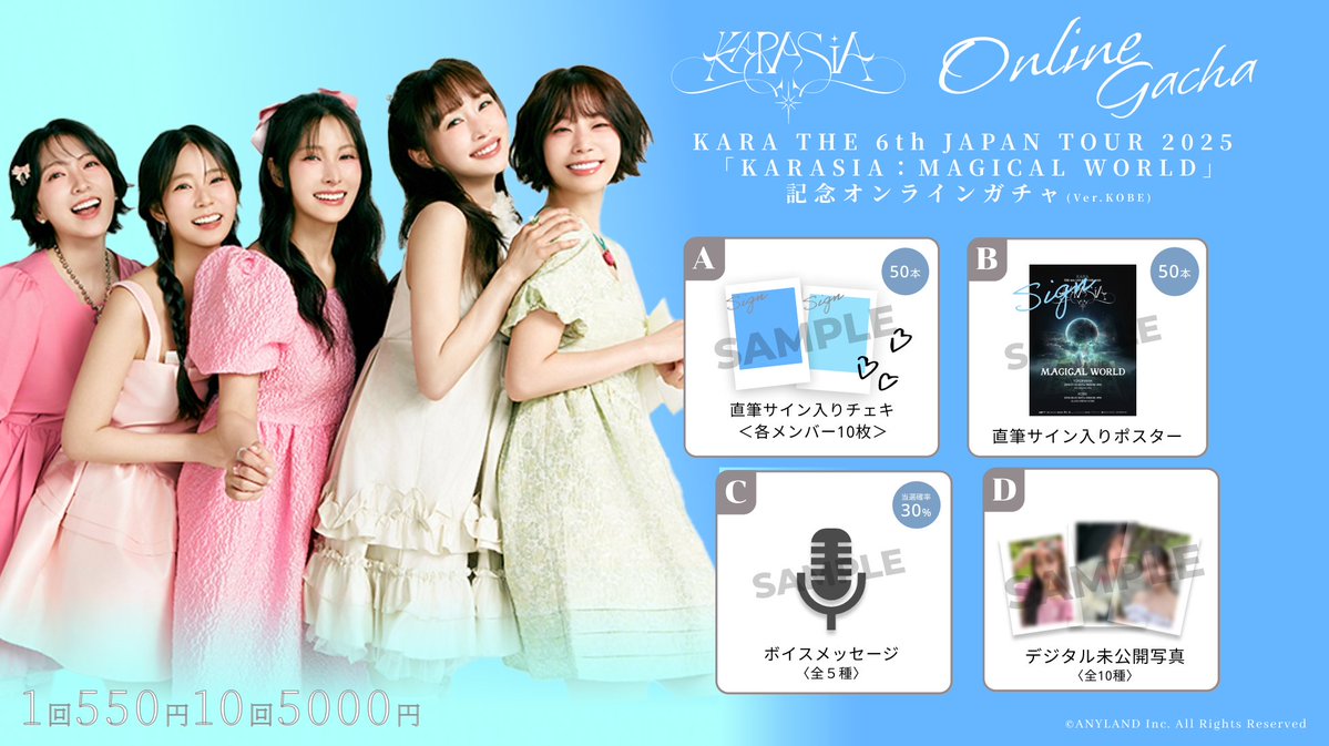 ANYLAND_pr's tweet image. //
📣オンラインガチャ開催のお知らせ
\\
本日18時より、#KARA THE 6th JAPAN TOUR 2025 『 #KARASIA :MAGICAL WORLD』を記念したオンラインガチャがスタート✨
今回は《Ver.KOBE》で登場!🩵…