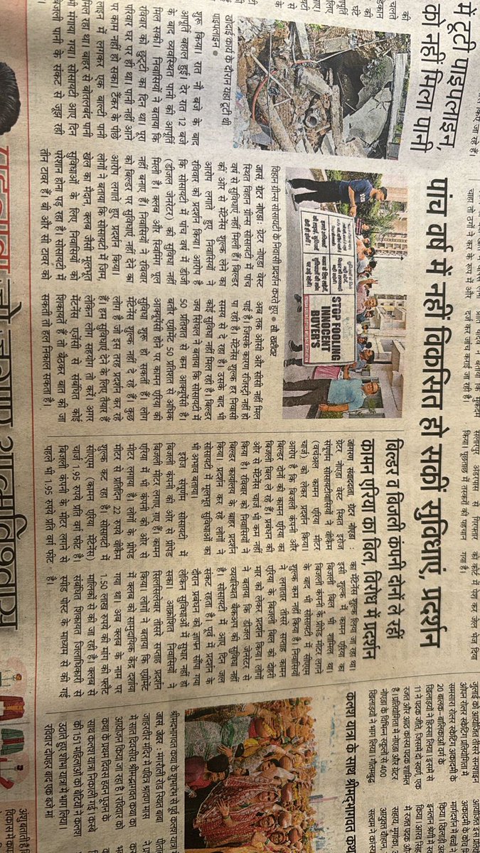 vgresidents's tweet photo. On 27th July, residents of Vihaan Greens staged a protest against the builder’s negligence and unfulfilled promises. Their demand for justice is growing louder each day!
@myogiadityanath @myogioffice @CMOfficeUP @vihaan_group
#VihaanGreens #BuilderProtest #GreaterNoidaWest https://t.co/4mZS3F3JJd