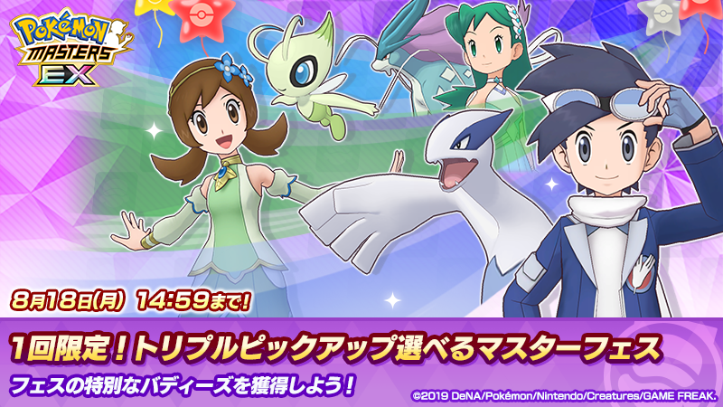 1回限定！ トリプルピックアップ 選べるマスターフェス開催🎉 無償