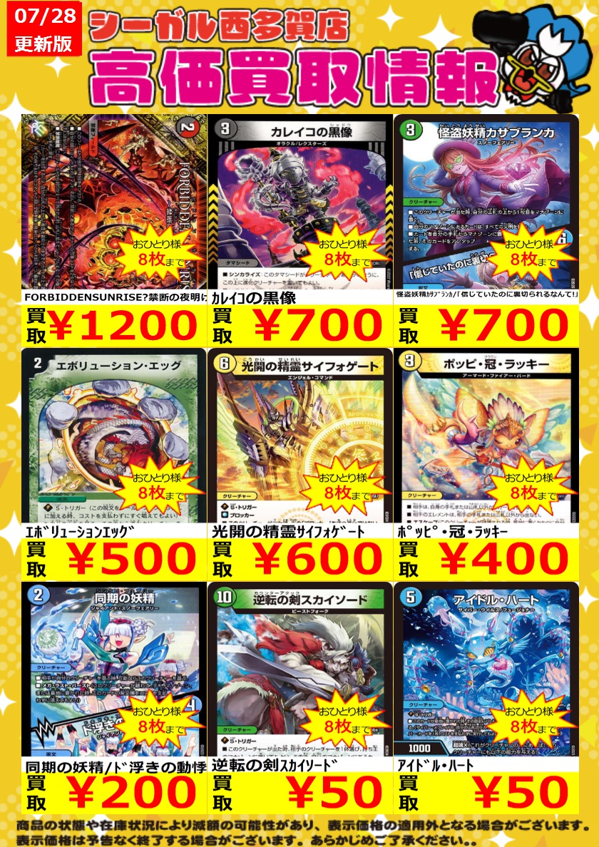 カーニヴァル トレカ63枚 まとめ売り Z/X】全体買取表更新 1/10更新！！ / 大阪日本橋店の店舗ブログ