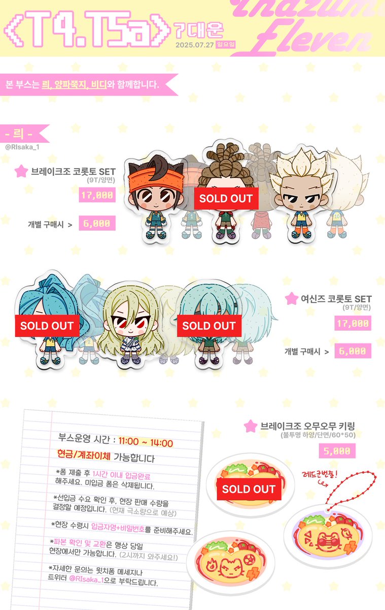 RIsaka_1's tweet image. ⚡️⚽️7대운 이나이레 재고 통판⚽️⚡️
행사에서 판매했던 굿즈 중 남은 재고를 통판합니다!
정말 극소량 남았기에
참고하고 구매해주시면 감사하겠습니다.
폼 기간 : 7/28 22:00~ 8/3 23:59
재고 품절시 조기종료됩니다!
🔗> witchform.com/deposit_form.p…