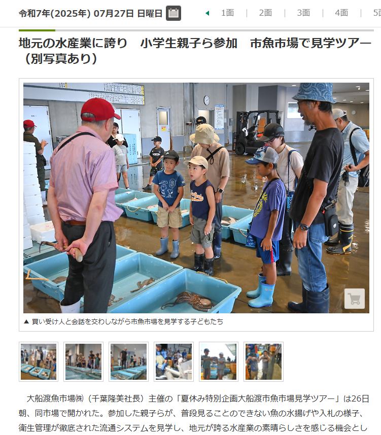 tohkai_joshibu's tweet image. 地元の小学生らを対象に、大船渡魚市場で見学ツアーが行われました。子どもたちは、場内に並ぶ魚や、全国でも数少ないタブレット端末を使った電子入札の様子を見学。南側岸壁では、来月に出漁を控える大型サンマ船の迫力を間近で体感し、本州一の水揚げを誇る実績にも理解を深めました。