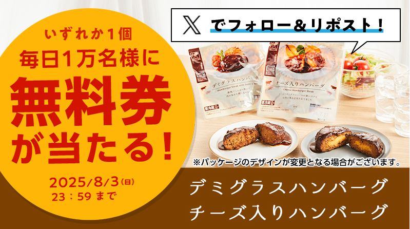 creniq's tweet photo. ＼ ⚠️予告 7月30日 08:00～ ／

✅ローソン(@akiko_lawson)

デミグラスハンバーグ・チーズ入りハンバーグ無料券が毎日1万名 合計5万名にその場で当たる🎯

📅応募期間: 7月30日 08:00 ～8月3日 23:59
https://t.co/gmefmDvHRl

#キャンペーン #コンビニ #無料クーポン https://t.co/msyGt38lUi