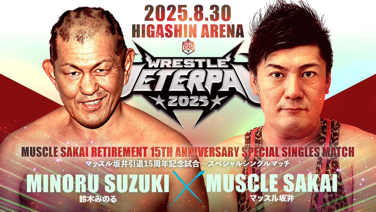 ddtpro's tweet image. /
📢8・30ひがしんアリーナ大会全カード決定‼
\
⚔マッスル坂井引退15周年記念試合~スペシャルシングルマッチ
鈴木みのる vs マッスル坂井
ddtpro.jp/news/6887304da…
#WrestlePeterPan #ddtpro