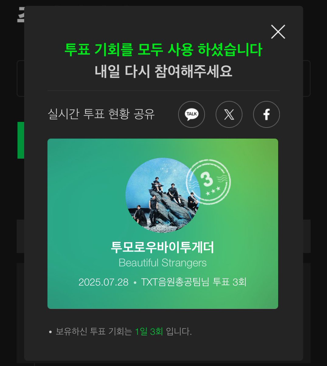 TXT_STVOTE's tweet image. 📢 멜론 주간인기상 투표 안내

🗓️ ~ 08/03 23:59

✔️ 1일 멜론 유료 회원 3회 가능, 무료 회원 1회 가능

🔗 into.melon.com/weeklyaward