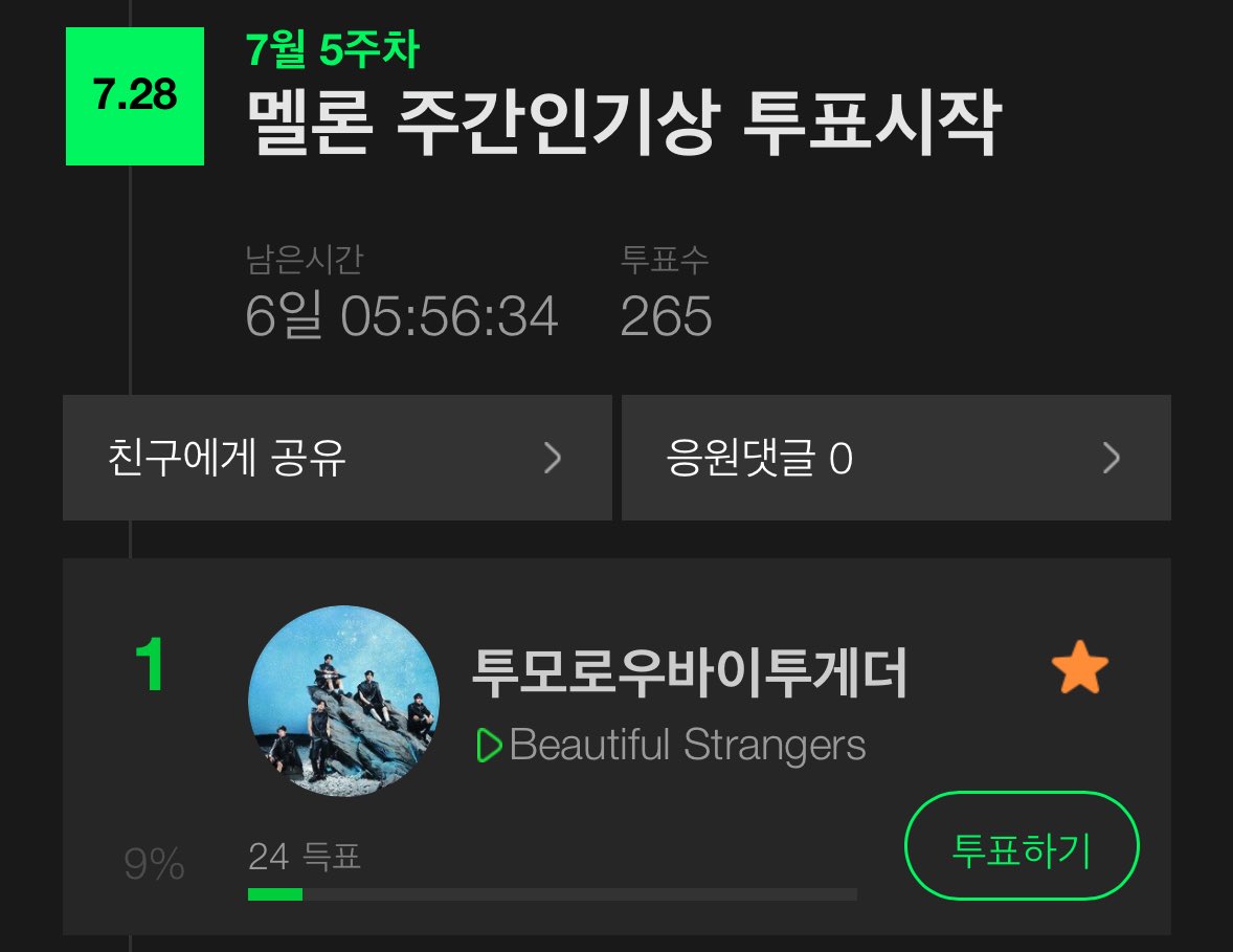 TXT_STVOTE's tweet image. 📢 멜론 주간인기상 투표 안내

🗓️ ~ 08/03 23:59

✔️ 1일 멜론 유료 회원 3회 가능, 무료 회원 1회 가능

🔗 into.melon.com/weeklyaward