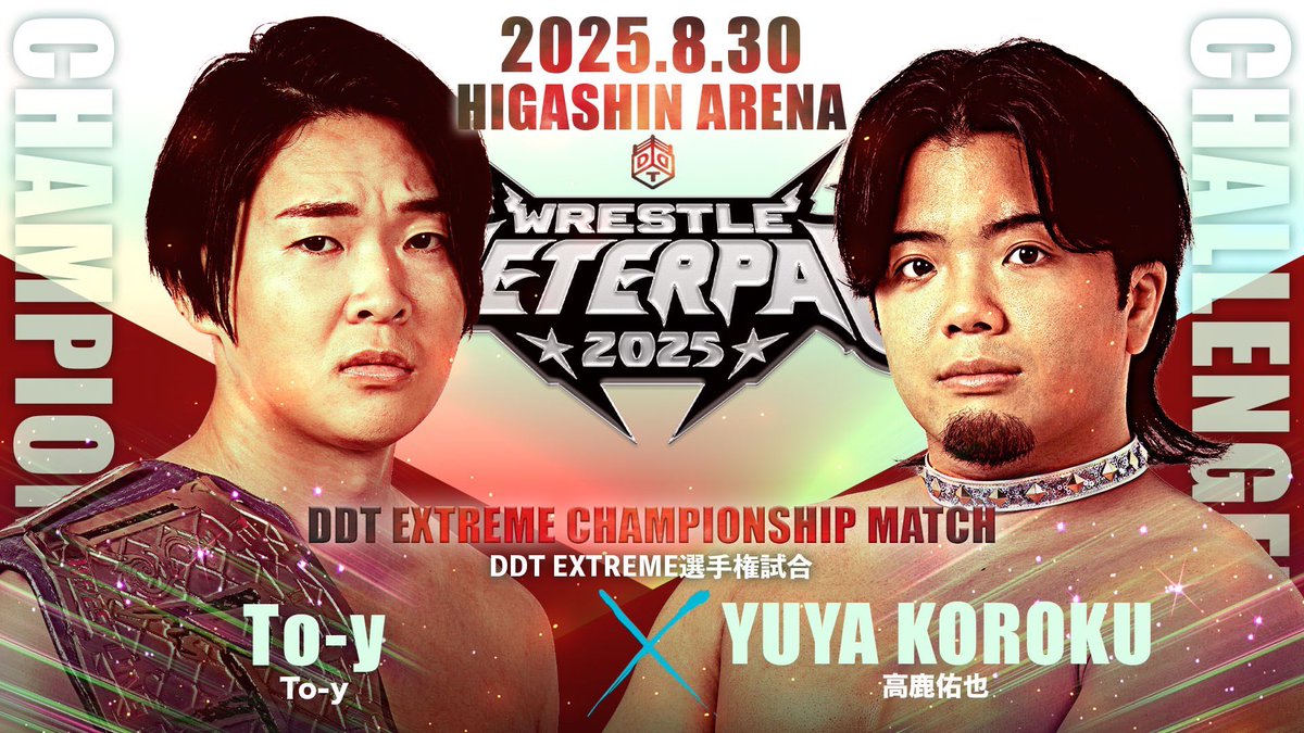 ddtpro's tweet image. /
📢8・30ひがしんアリーナ大会全カード決定‼
\
👑DDT EXTREME選手権試合
<王者>To-y vs 高鹿佑也<挑戦者>
※第63代王者2度目の防衛戦。
※ルール未定。
ddtpro.jp/news/6887304da…
#WrestlePeterPan #ddtpro