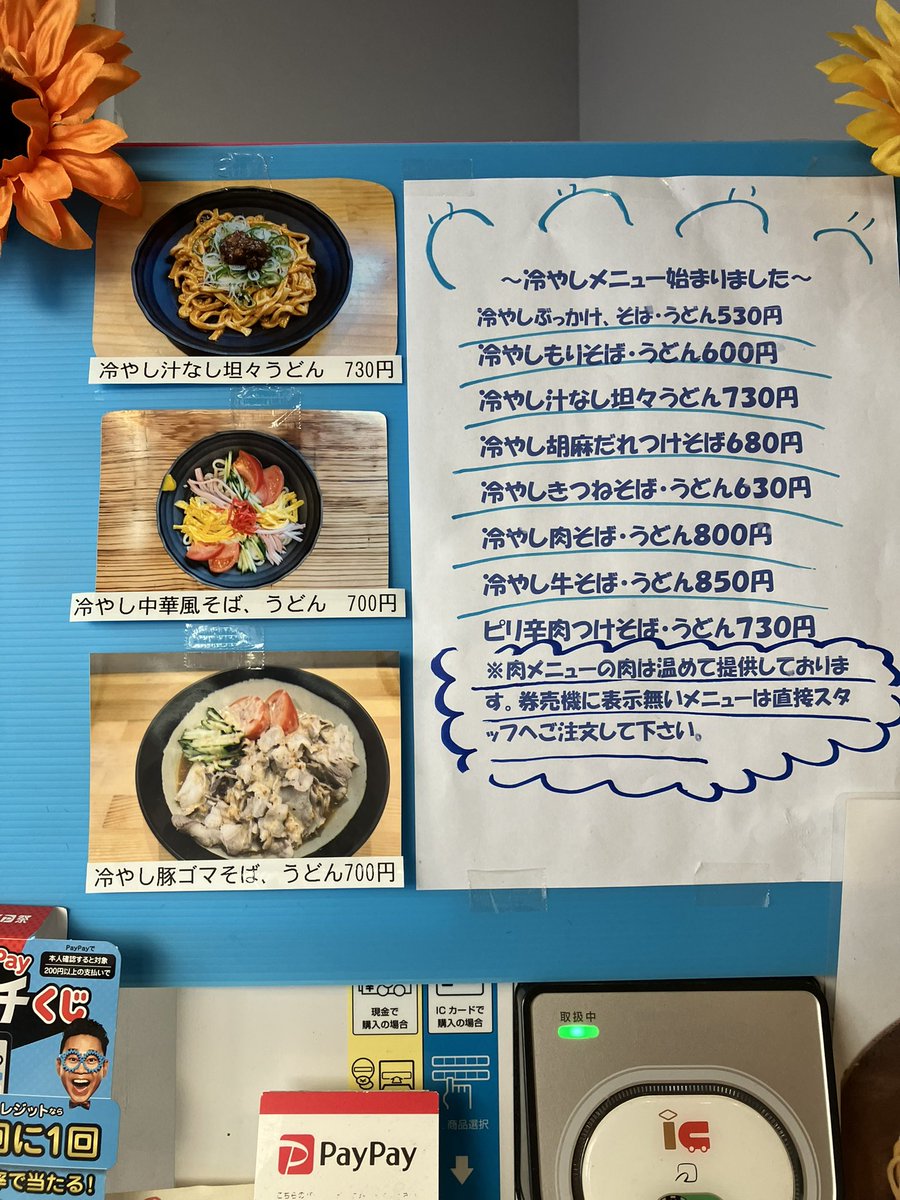 2019Mars's tweet image. 横浜市神奈川区六角橋 #立ち食いそばうどん心 #冷やし中華風そば 700円 自宅で冷やし中華を作るつもりで出かけましたがここに👆️冷やしメニューが８種類もありましたが冷やし中華の気分なのでこれに👆️トマト錦糸卵キュウリ紅生姜ハムに定番の酸っぱい醤油だれ❣️麺が蕎麦なのでヘルシー🤗️嗚呼麺