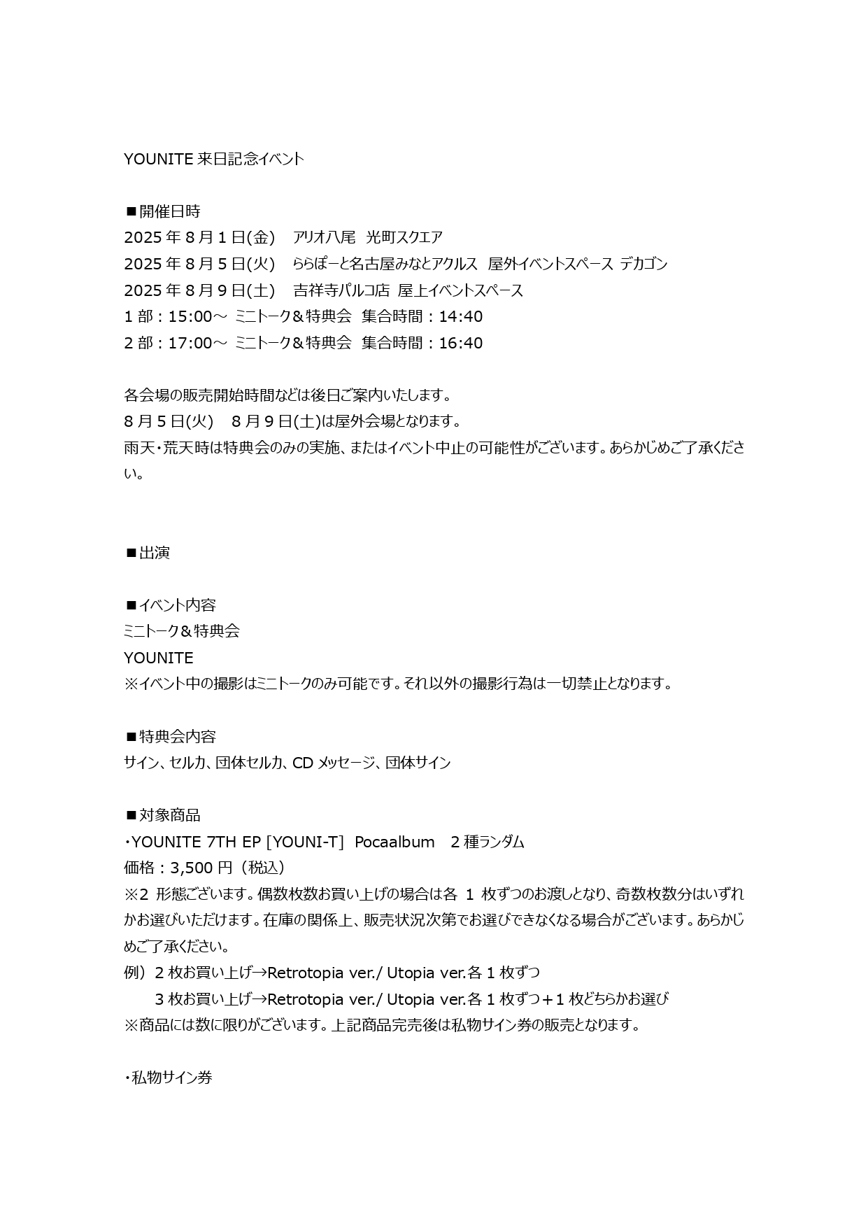 YOUNITE ユナイト リリイベ シオン 個別サイン会 参加券 YOUNITE ユナイト リリイベ シオン 個別サイン会 参加券 YOUNITE