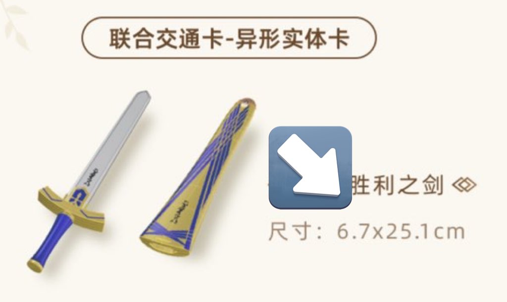 fgo5language's tweet image. 見直して気が付いたんですが、エクスカリバー形状のツアーカードってデカくない！？