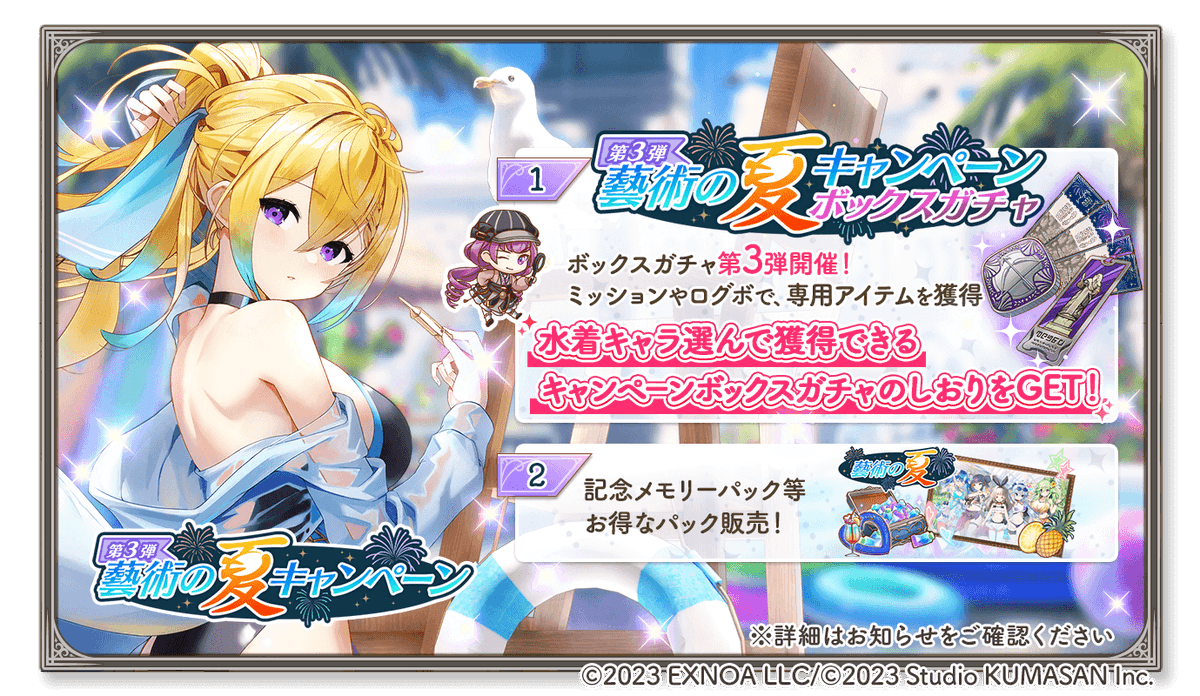 🎨藝術の夏キャンペーン🎨 2025年の夏シーズンを記念したキャンペーン