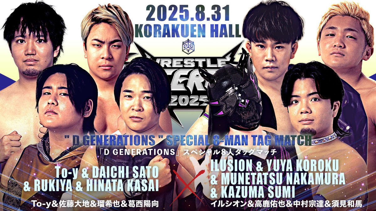 ddtpro's tweet image. /
📢8・31後楽園ホール大会全カード決定‼
\
⚔「D GENERATIONS」スペシャル8人タッグマッチ
To-y&佐藤大地&瑠希也&葛西陽向 vs イルシオン&高鹿佑也&中村宗達&須見和馬
ddtpro.jp/news/688730cda…
#WrestlePeterPan #ddtpro