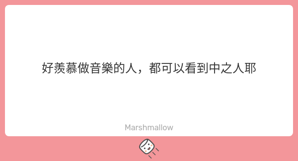 這在某些人眼中是直得羨慕的一件事嗎？？就我所知還滿多人不希望衝塔/被衝塔的。
實際上，客人就是客人，無論他是Vtuber, Vtype或是現實的藝人，他的感覺比較像老闆，我們都不可能像個迷弟一樣，而且現場要錄音/對歌詞樂譜/檢查波形/確認器材狀態已經夠忙的，不會再有心力去想其他的事。