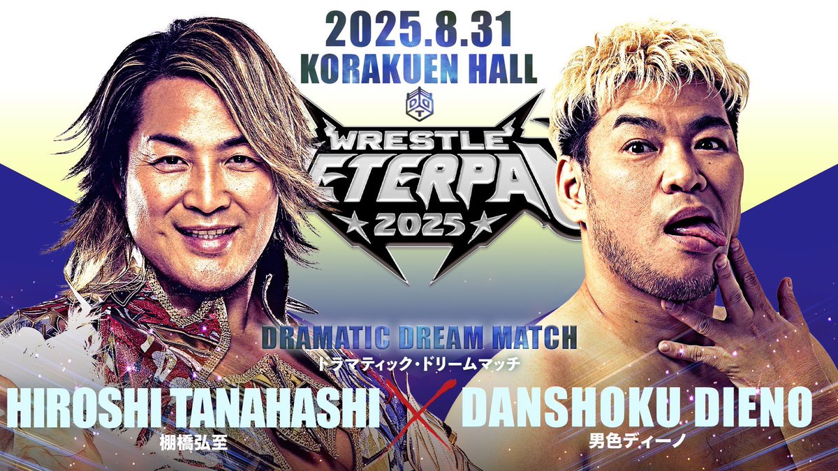 ddtpro's tweet image. /
📢8・31後楽園ホール大会全カード決定‼
\
⚔ドラマティック・ドリームマッチ
棚橋弘至 vs 男色ディーノ
ddtpro.jp/news/688730cda…
#WrestlePeterPan #ddtpro #njpw
