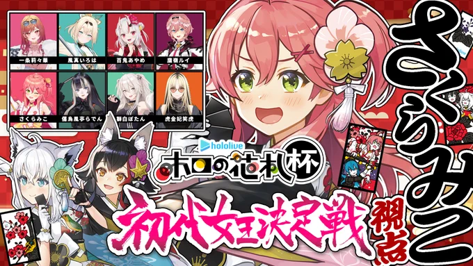 @sakuramiko35: Let's go! ! ! ! While waiting for the game, I will mirror and commentary with everyone!! 🎴💗