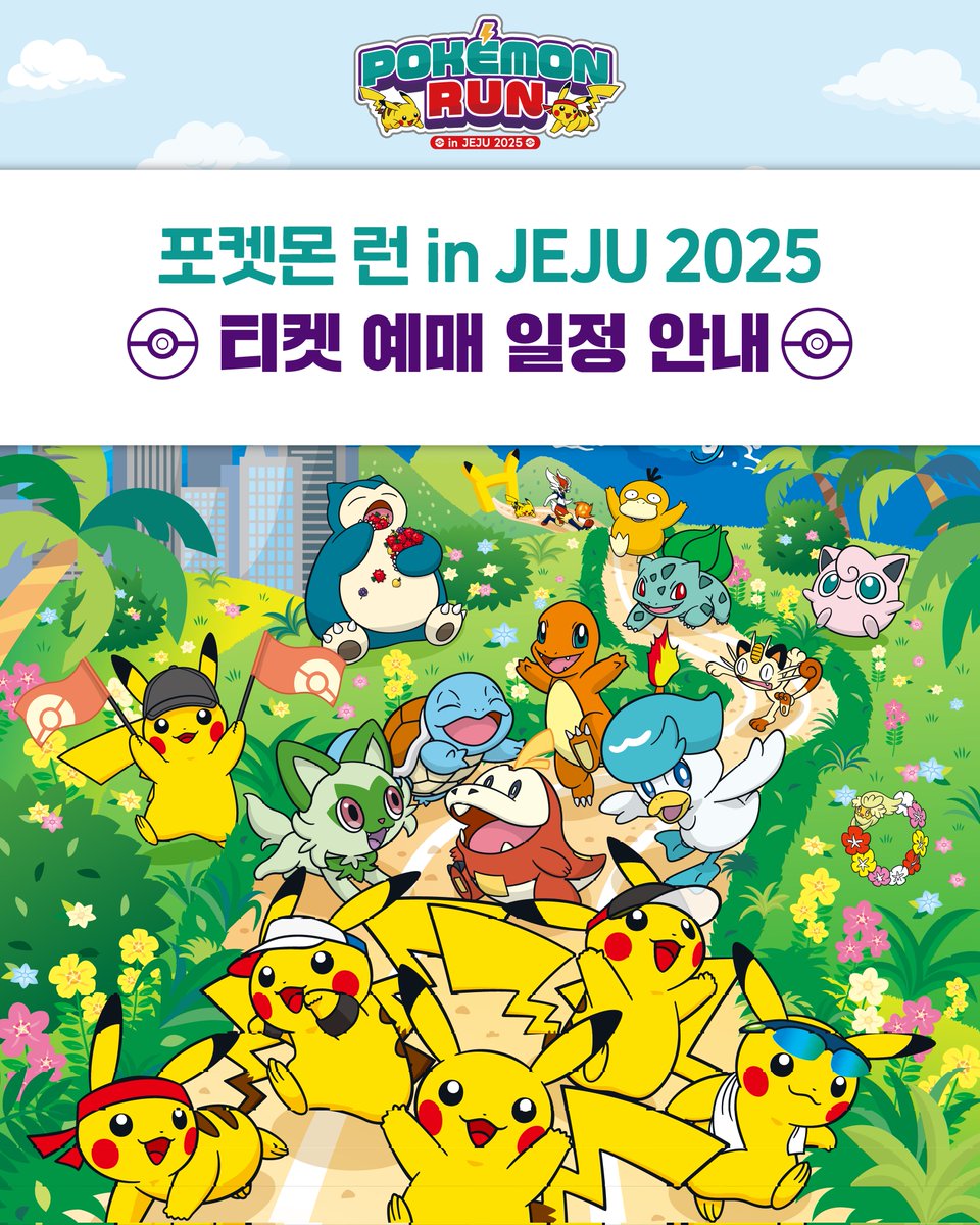 【ポケモンラン（Pokémon RUN）in 済州島2025 】参加者特典グッズ ポケモンラン（Pokémon RUN）in 済州島2025 】参加者特典グッズ - メルカリ