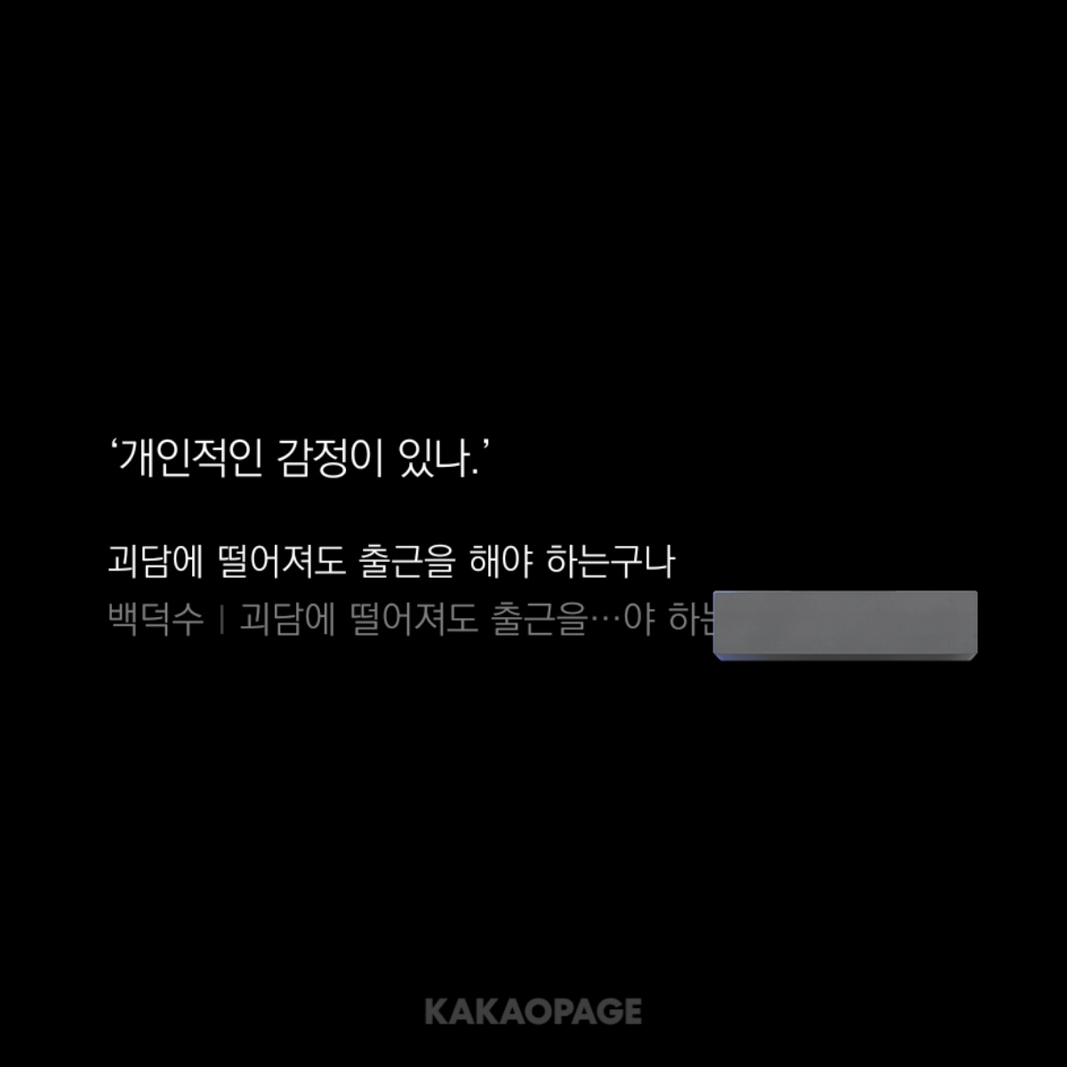 Opp_eq's tweet image. 사랑도개인적인 감정으로 쳐주시는거죠