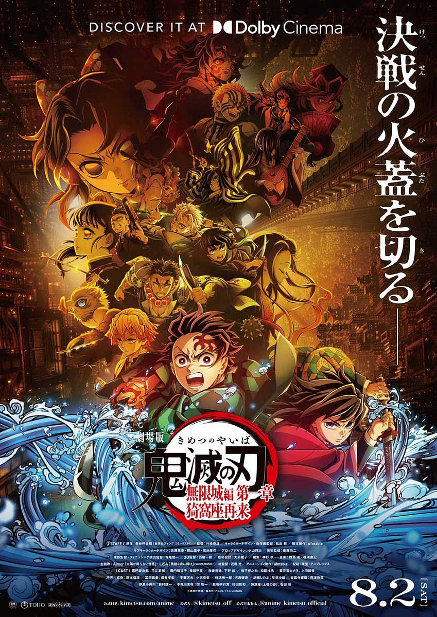avwatch's tweet image. 『劇場版「鬼滅の刃」無限城編 第一章』Dolby Cinema版、8月2日から av.watch.impress.co.jp/docs/news/2034… #鬼滅の刃 #無限城編