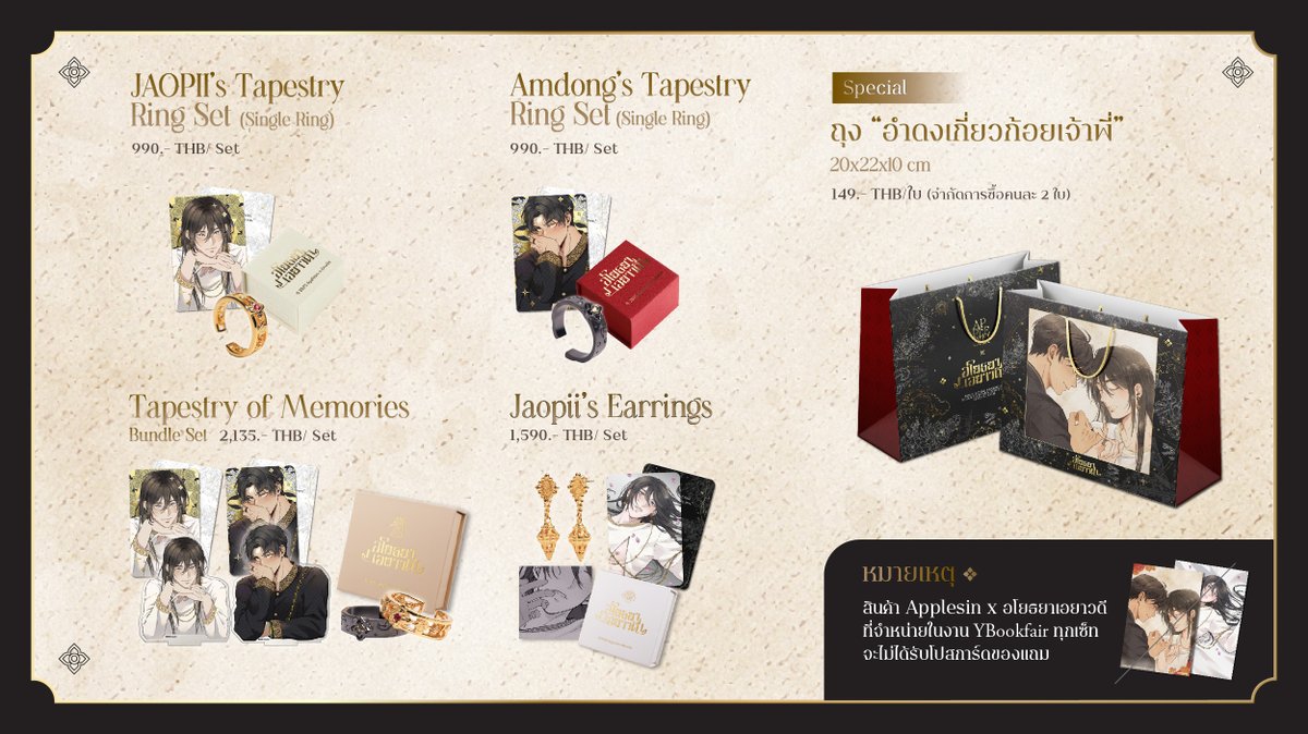 Applesin_es's tweet image. พบApplesin ใน Y Book Fair # 10
พร้อมเครื่องประดับ #ApplesinXอโยธยาเอยาวดี Original Collection และกิจกรรมจึ้งๆ 🌹
#YBOOKFAIR10 #YBOOKFAIR
| Thailand's BL & GL Book Fair |
📅2-3 Aug 25
⏲️10AM-7PM
📍JJ Hall, JJ Mall จตุจักร🍊บูธแถวเดียวกับchatime(ขวาล่างของHall)
🍊เข้างานฟรี