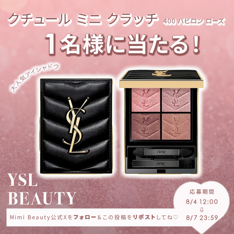 MimiBeauty__'s tweet photo. 💗フォロー&amp;RPでプレゼント💗

YSL BEAUTY
"クチュール ミニ クラッチ 400 バビロンローズ"を抽選で1名様にプレゼント🌹

宝石みたいにキラッキラのバズアイシャドウだよ♡

▼参加方法▼
① @MimiBeauty__をフォロー
②この投稿をRP
締切:8/7 23:59 
[MimiBeautyCP][プレキャン]