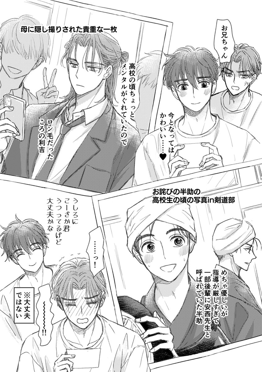 りどよいで展示してた現パロ利土1 