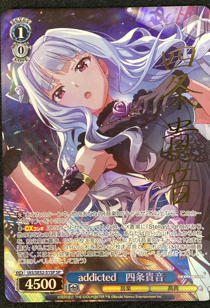ヴァイスシュヴァルツ addicted 四条貴音(SP) 入荷しました🚚💨 お姫 ヴァイスシュヴァルツ addicted 四条貴音(SP) 入荷しました🚚💨 お姫