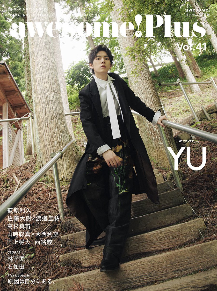 📢 8月5日発売『awesome! Plus Vol.41』#YU がW COVERにて登場🎊
是非チェックして下さい😎
#楊宇騰YU