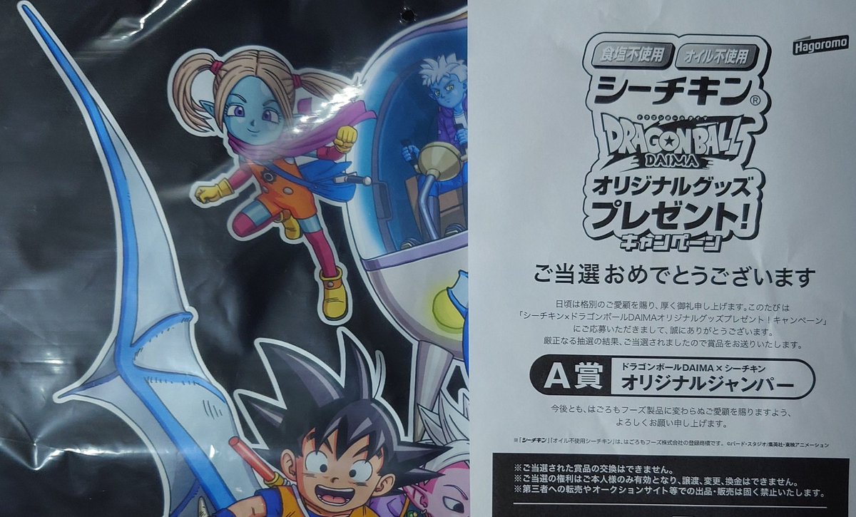 ドラゴンボールDAIMA シーチキン オリジナルジャンパー