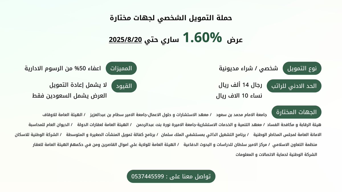 TRND__KSA's tweet image. عاجل 🚨
مصرف الإنماء 🤯
نسبة القرض الشخصي 1.6٪ لجهات محددة 🔥