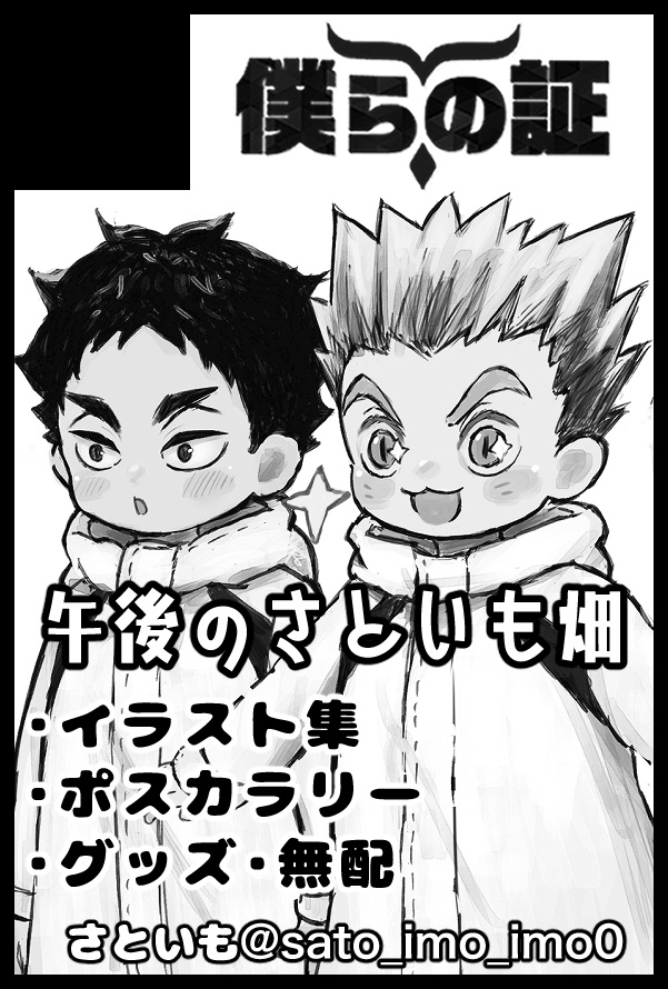 sato_imo_imo0's tweet image. 【サークル参加します!!】09月21日(東京)TOKYO FES Sep. 2025内 僕らの証 5| #イベントGO_赤ブー akaboo.jp/event/item/202…
初参加です。今からドキドキ。
色々持ち込めるよう頑張ります。