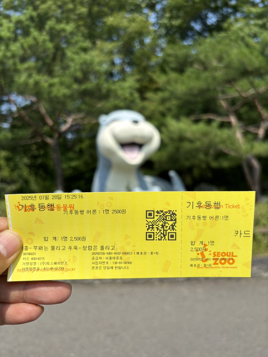 kawanegi's tweet image. ソウル大公園って事は当然ソウル動物園という事で……
今日使っている気候同行カード提示で入園料が半額なのです☺️
気候同行カードのエリアも果川市の大公園駅がギリギリ入ってるので、自分にとっては神カード😚