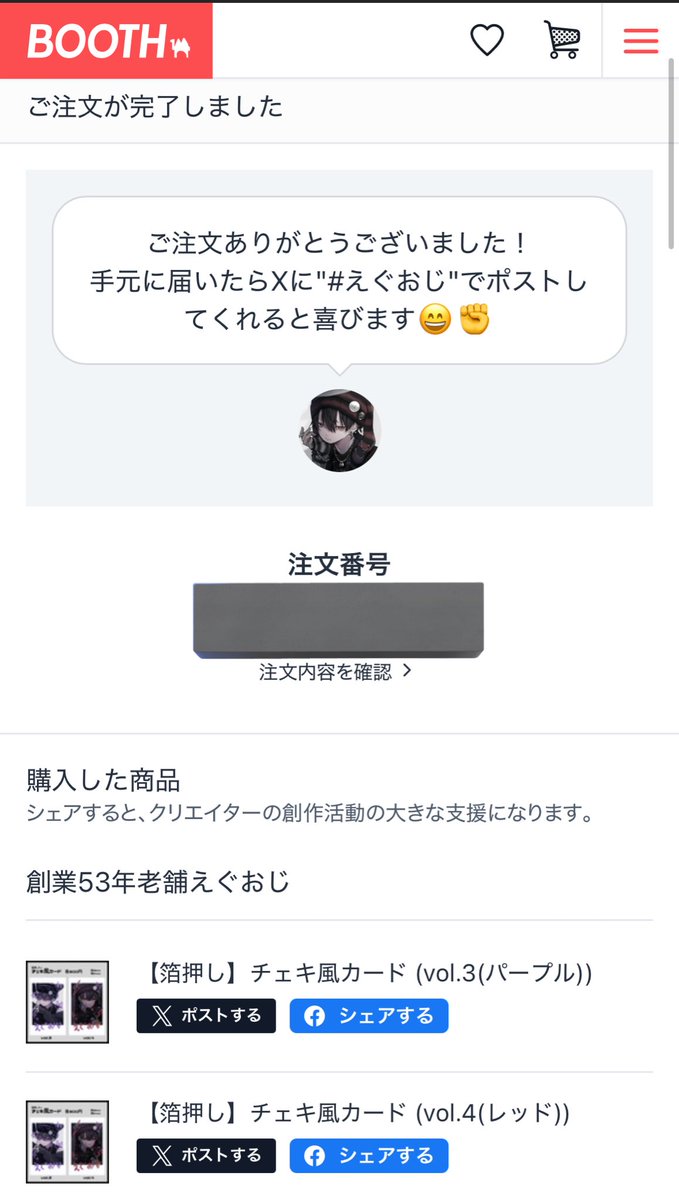 r__qxxx's tweet image. はじめて買ってみてしまいました…！！
届くのとても楽しみです🫶

 #えぐおじ