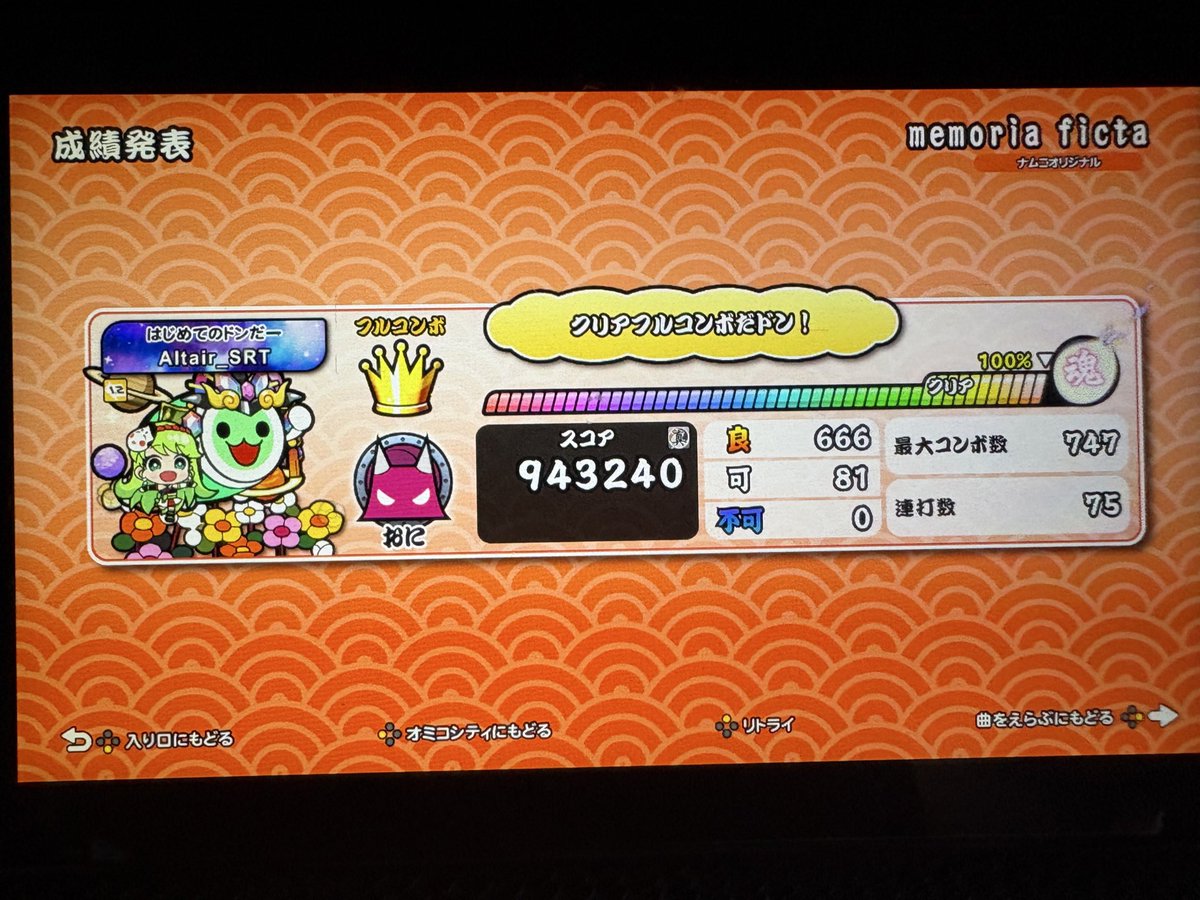 Altair_OTOGAMER's tweet image. 再フルコンしたはいいけど初フルより精度悪いのなんなんマジで