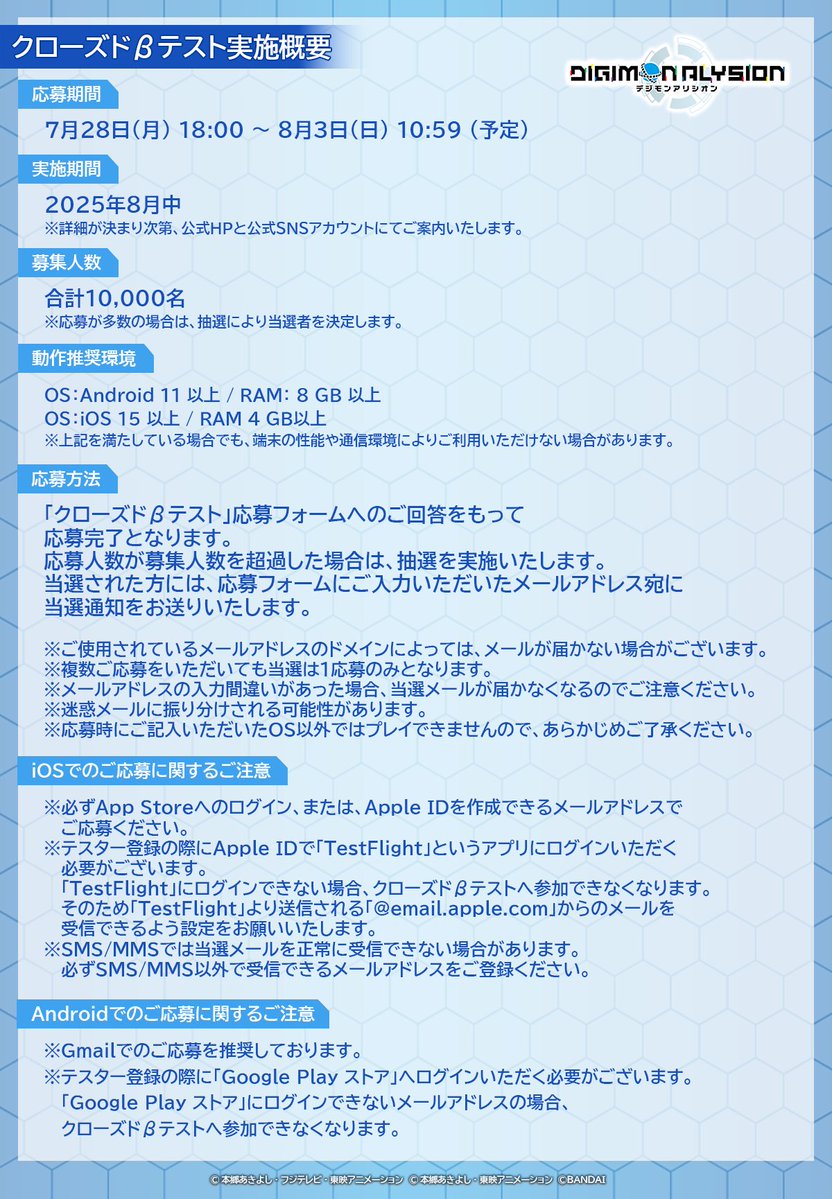 DIGIMON_ALY_JP's tweet image. 新作スマートフォン向けアプリ
『 #デジモンアリシオン 』
クローズドβテスト参加者募集開始！

◆応募期間
7/28(月) 18:00 ～ 8/3(日) 10:59まで

◆応募方法はこちら！
digimon-alysion.com

#デジアリ
#デジモン
#デジカ
#digimon