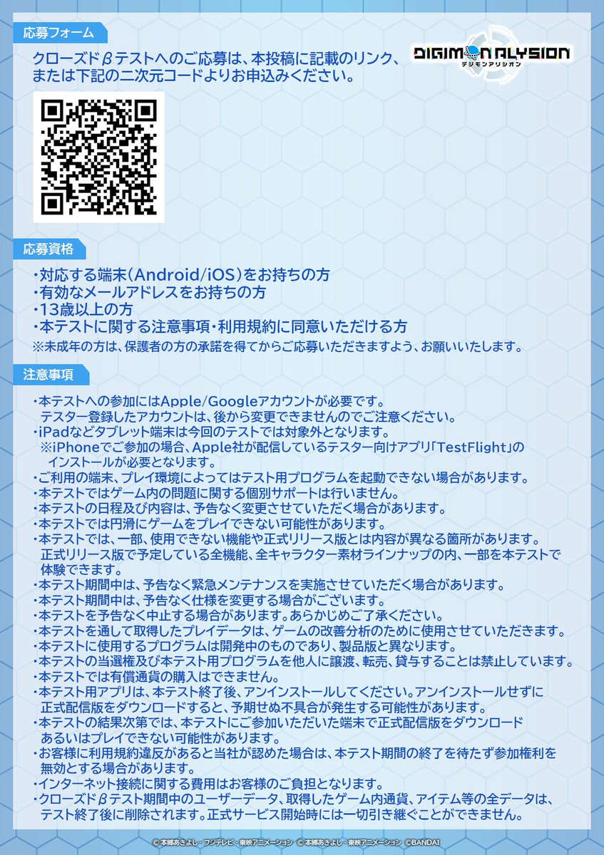 DIGIMON_ALY_JP's tweet image. 新作スマートフォン向けアプリ
『 #デジモンアリシオン 』
クローズドβテスト参加者募集開始！

◆応募期間
7/28(月) 18:00 ～ 8/3(日) 10:59まで

◆応募方法はこちら！
digimon-alysion.com

#デジアリ
#デジモン
#デジカ
#digimon
