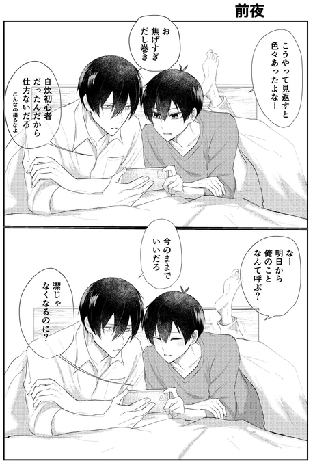 前夜 rnis 
