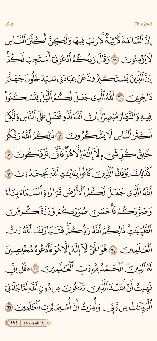 PagesQoran's tweet image. الوررد اليومي
صفحات رقم 473 - 474
؛
"اللهم من يعيدتغريدهاويتابع الحساب اغفر ذنبه وفرج همه ويسر له أمره واشرح صدرة و ارزقه من حيث لا يحتسب وبشره بالجنة يارب"🌹
قولوامين يارب .-