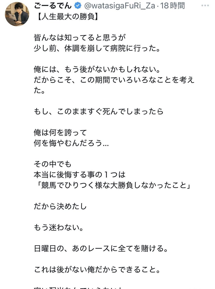 ごーるでん
どこが病気で死ぬかもしれないんですか？
めっちゃ元気じゃないですか。