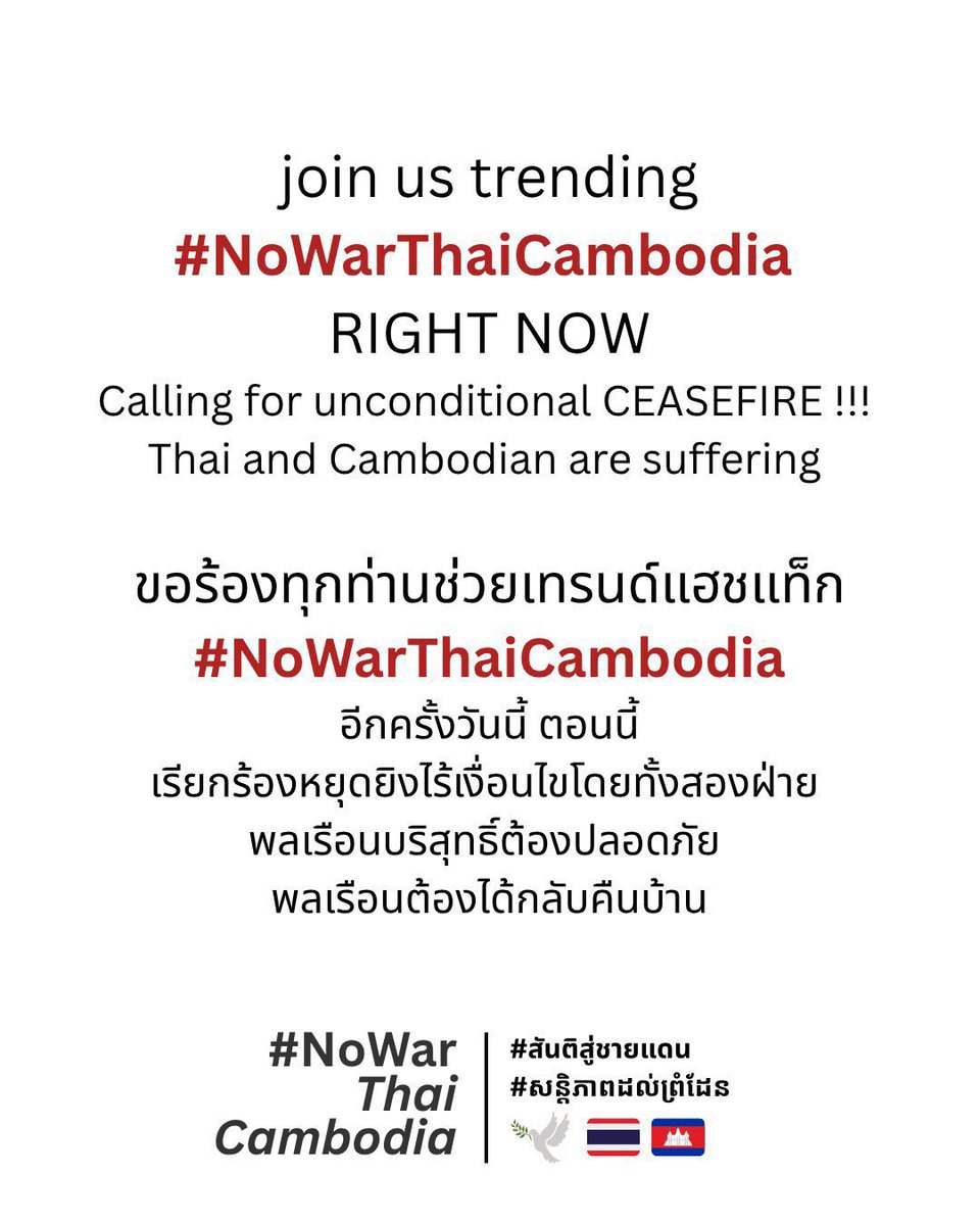 ขอให้ตระหนักได้ว่า การทำให้ประชาชนของทั้งสองฝ่ายอยู่อย่างหวาดระแวงนั้น ไม่เป็นผลดี 
#สันติสู่ชายแดน
#សន្តិភាពដល់ព្រំដែន
#NoWarThaiCambodia