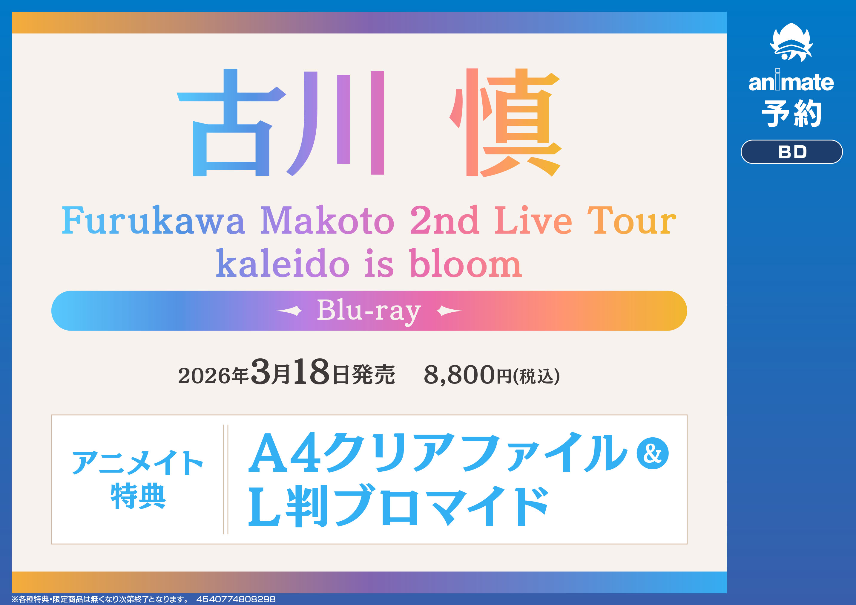 古川慎 ブロマイド セット 2 古川 慎 | Lantis web site