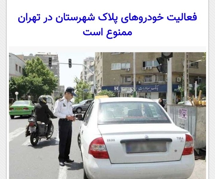 BlueHasty's tweet image. ورود ایرانی از شهرستان به تهران ممنوع شده اما افغانها اصلا نگران نباشن،نیازی نیست اونا تهران رو ترک کنن ،با اونا بر طبق کاپیتولاسیون برخورد میشه و کاملا در تهران آزاد هستن هر غلطی دلشون خواست با حمایت یه مشت احمق خائن انجام بدن.
#اخراج_افغانی_مطالبه_ملی
#سازمان_ضدملی_مهاجرت