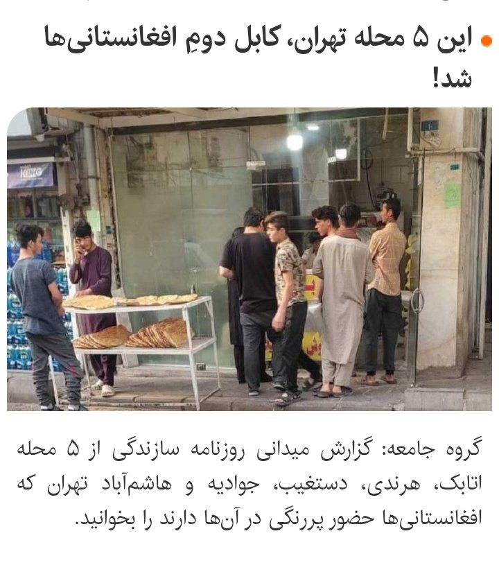 BlueHasty's tweet image. ورود ایرانی از شهرستان به تهران ممنوع شده اما افغانها اصلا نگران نباشن،نیازی نیست اونا تهران رو ترک کنن ،با اونا بر طبق کاپیتولاسیون برخورد میشه و کاملا در تهران آزاد هستن هر غلطی دلشون خواست با حمایت یه مشت احمق خائن انجام بدن.
#اخراج_افغانی_مطالبه_ملی
#سازمان_ضدملی_مهاجرت