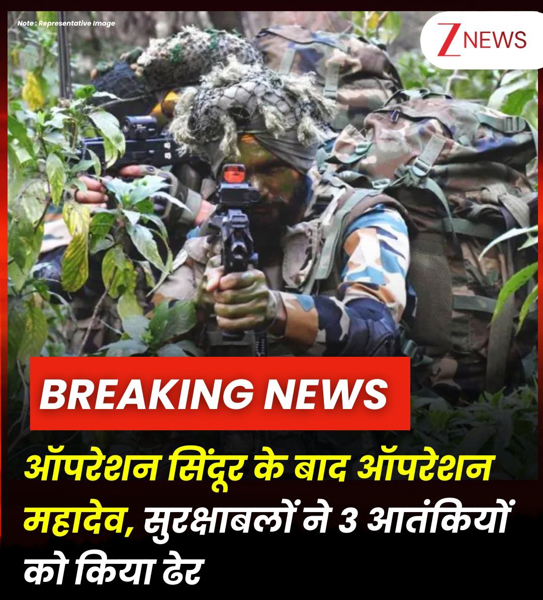 #OperationSindoor के बाद भारतीय सेना का #OperationMahadev 🔱🚩