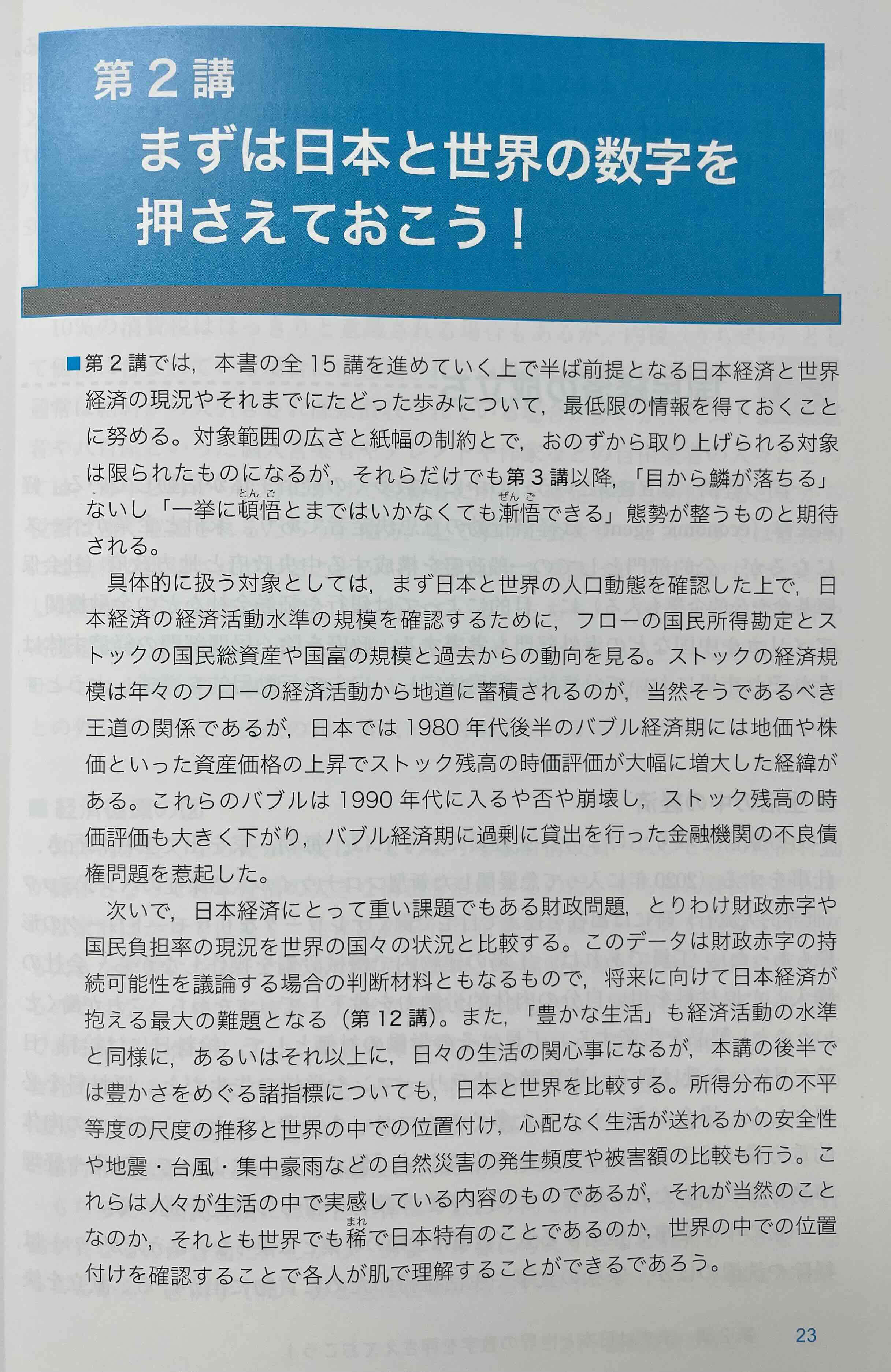 経済学研究序説　改訂版 外為決済とCLS銀行 | 東洋経済STORE