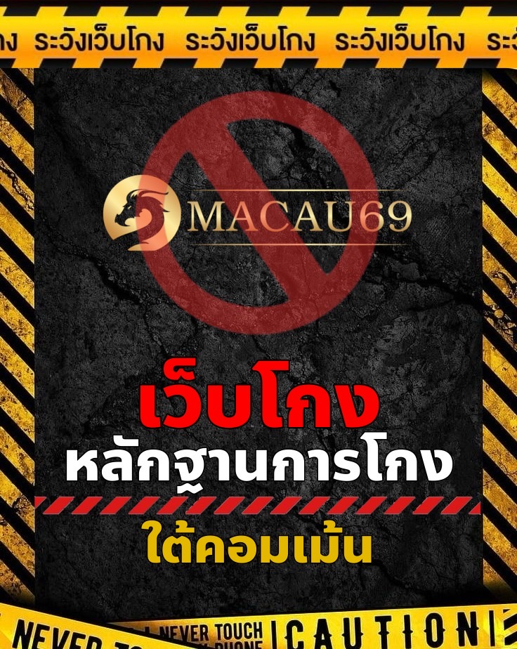 RuthanWepKong's tweet photo. MACAU69⛔โกง⛔
ใครโดนเว็บไหนโกงส่งข้อมูลทางแชทให้เพจโพสประจานได้ทันทีค่ะ
หลักฐานใต้คอมเม้น 👇
#MACAU69 #เว็บหลอก #เว็บหลอกโอนเงิน #มิจฉาชีพ #เตือนภัยเว็บโกง #เตือนภัยมิจฉาชีพ #แฉเว็บโกง #ประจานเว็บโกง #ระวังเว็บโกงเงิน #โกง #โดนโกง #รายชื่อเว็บโกง https://t.co/MhlEgYks21