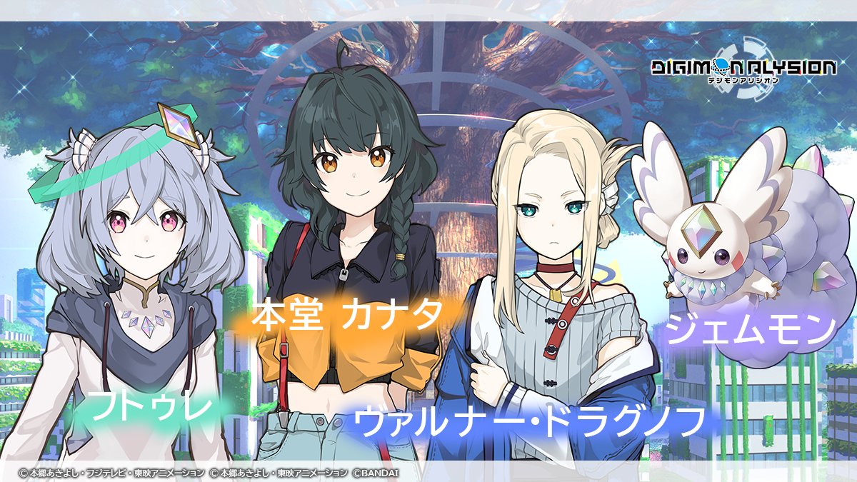 DIGIMON_ALY_JP's tweet image. ＼ 新たな世界でデジモンバトル‼️／

#デジモンアリシオン では新たなキャラクターやデジモンたちに出会える、未知なる物語が展開！

カナタやフトゥレと一緒に、「デジモンカードゲーム」でアリシオンの世界を冒険しよう！

#デジアリ
#デジモン #デジカ #digimon