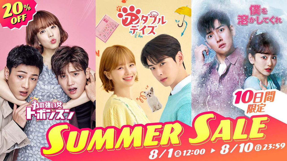 entamerush_jp's tweet image. U-NEXT Asia ONLINE STOREで期間限定サマーセールを実施!大人気韓国ドラマ『力の強い女 ト・ボンスン』『ワンダフルデイズ』『僕を溶かしてくれ』DVD-BOXが20%オフに
entamerush.jp/622496/