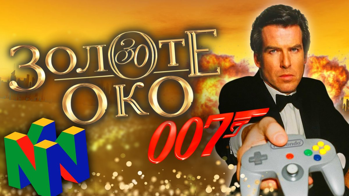 RendarosUA's tweet image. У новому відео розповім, чому Goldeneye 007 вважається культовим шутером, який внесено до Всесвітньої зали слави відеоігор? І чому в Україні про це майже нічого не відомо?
Не забудьте вподобайку👍🏻 та коментар! А хто поширює, той супер-агент! Посилання на відео в реплаях⬇️