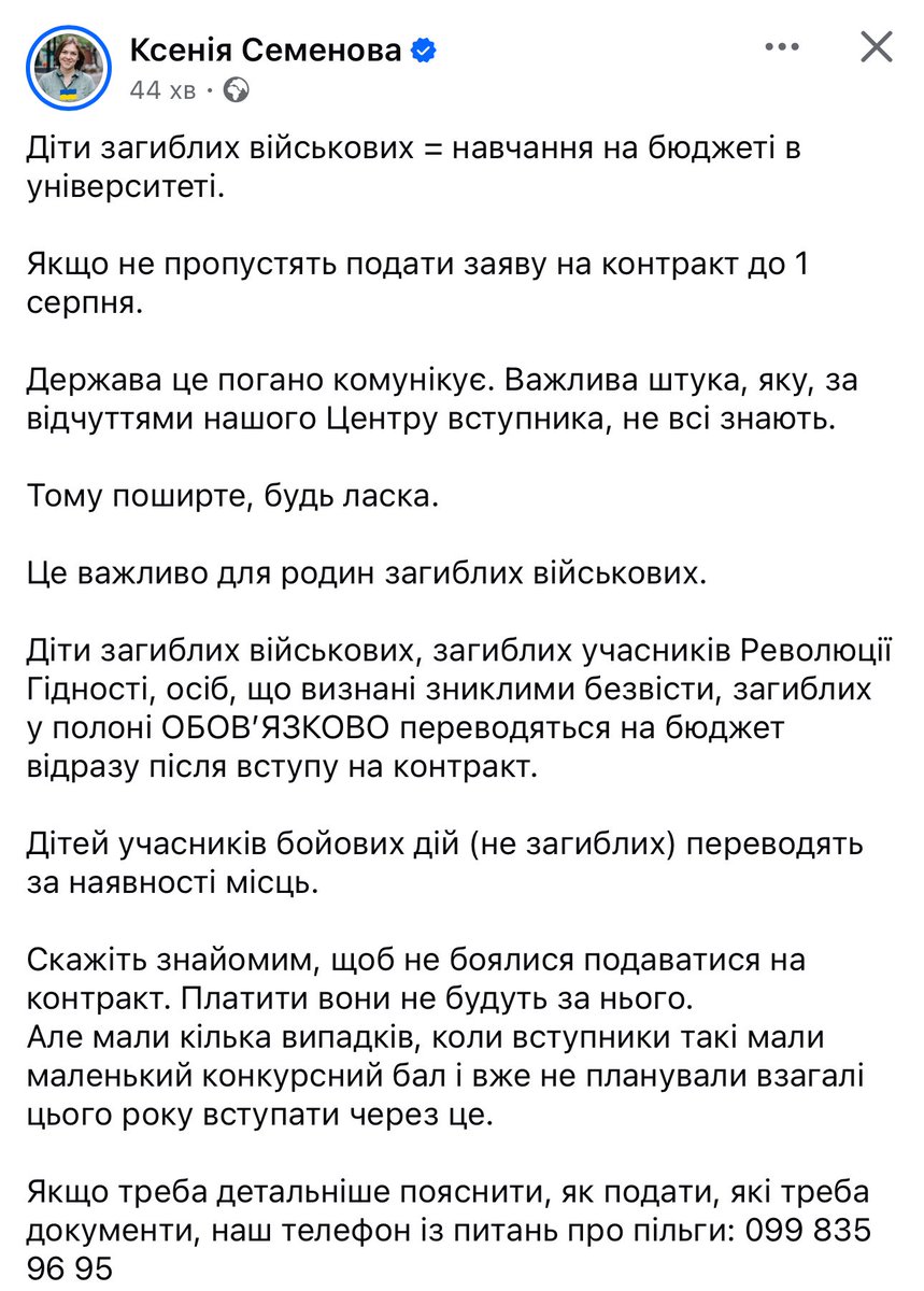 Про навчання для дітей загиблих військових.
Почитайте. Поділіться.